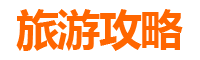 温州文成旅游攻略