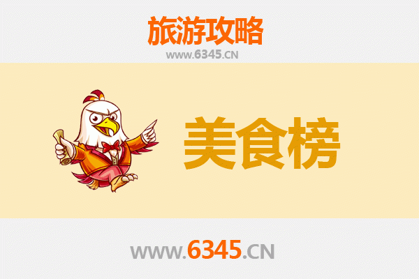 温州文成美食排行榜前十名：舌尖上的山水风味