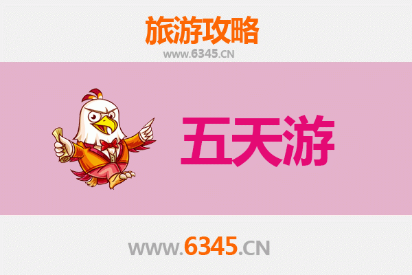 温州文成五天四夜深度游攻略及预算全解析